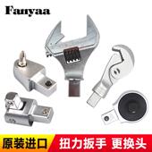台湾Fanyaa扭力扳手交换头活动头转接头棘轮头插件0 50mm接头大全
