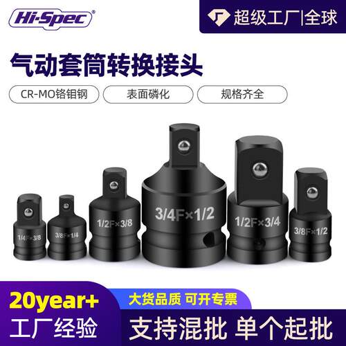 电动扳手风炮套筒转换头棘轮扳手变径互转大中小飞转接头工具