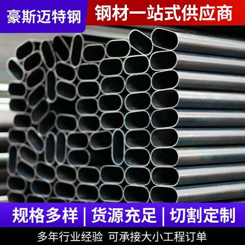 厂家供应spcc光亮椭圆管平椭圆管汽车机械制造用异形焊管可加工
