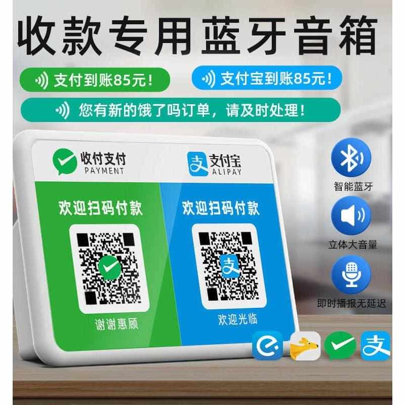 手机不在也能収款码音响语音播报二维码收钱报音器微信收款播放器