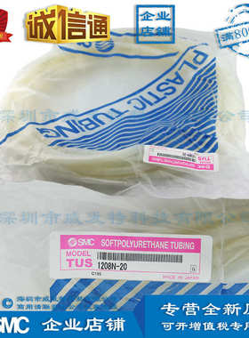 SMC TUS1208N-20 软聚氨酯管  订货2周左右