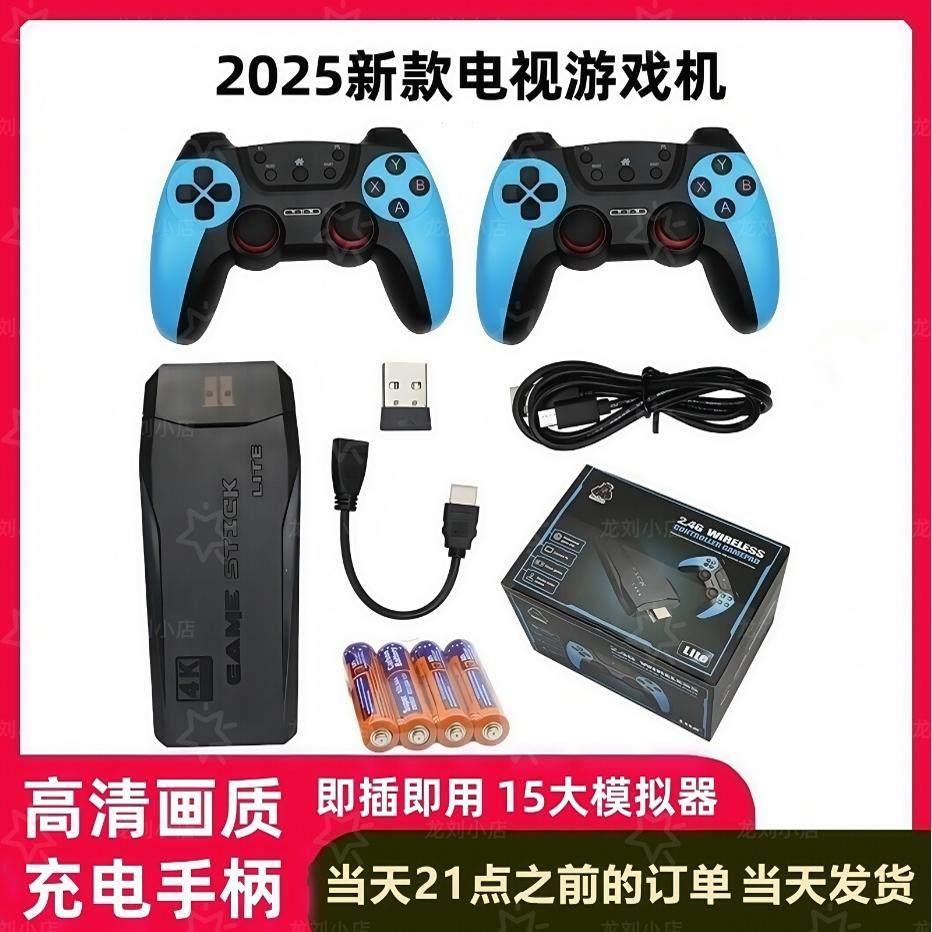 2025家用高画质电视游戏机无线有线手柄摇杆双人经典怀旧拳皇FC街