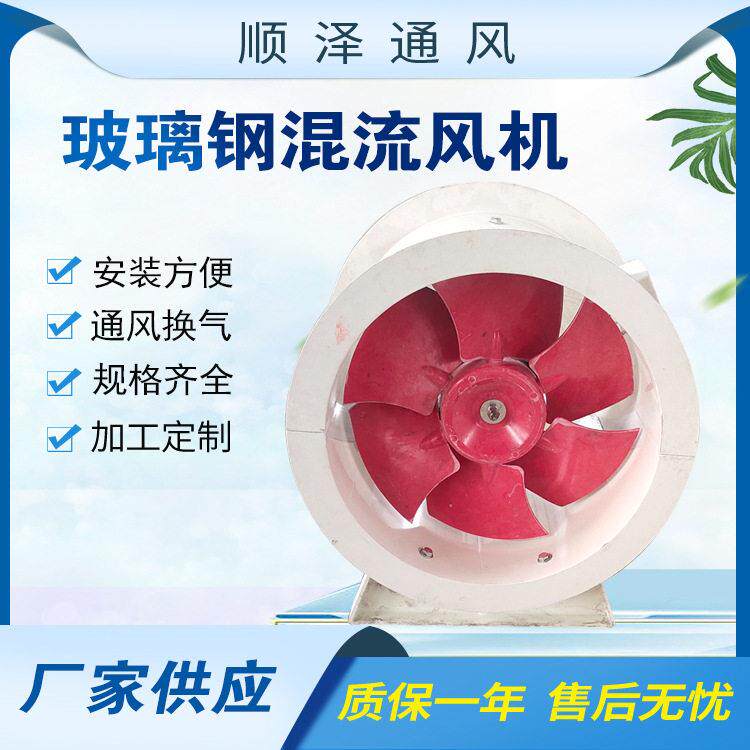 定制SWF型加压送风机车库通风轴流风机防腐风机玻璃钢混流风机