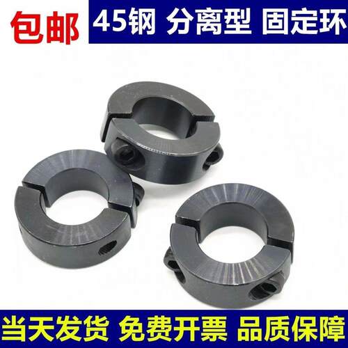 光轴固定环45钢分离型固定环限位环止退环主轴定位环轴承套含螺丝
