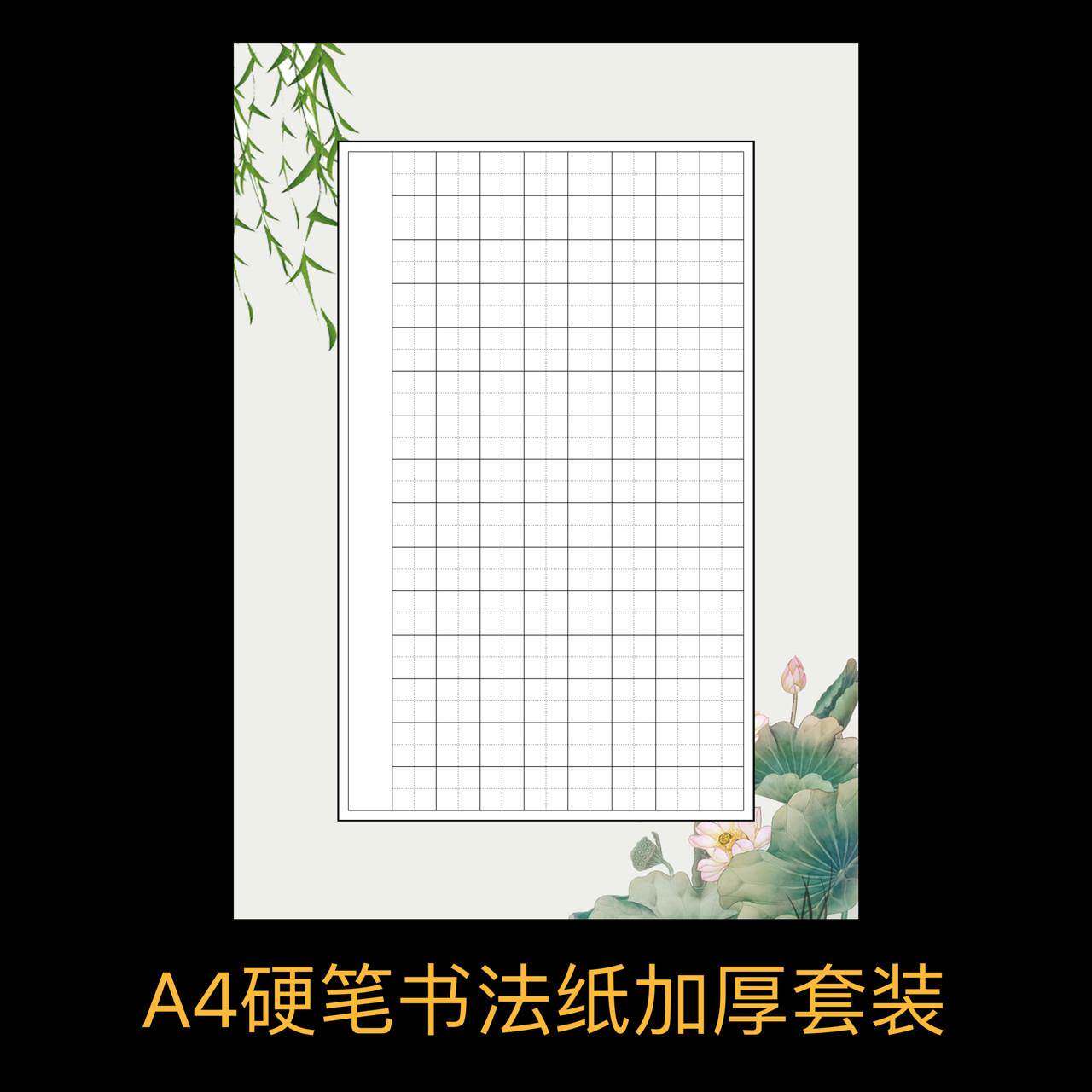 A4七言硬笔书法纸作品纸98田字格书写古诗比赛用纸加厚道林纸84格