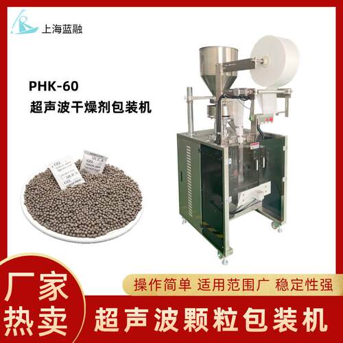 超声波无纺布定量颗粒包装机干燥剂负氧离子除甲醛颗粒包装机