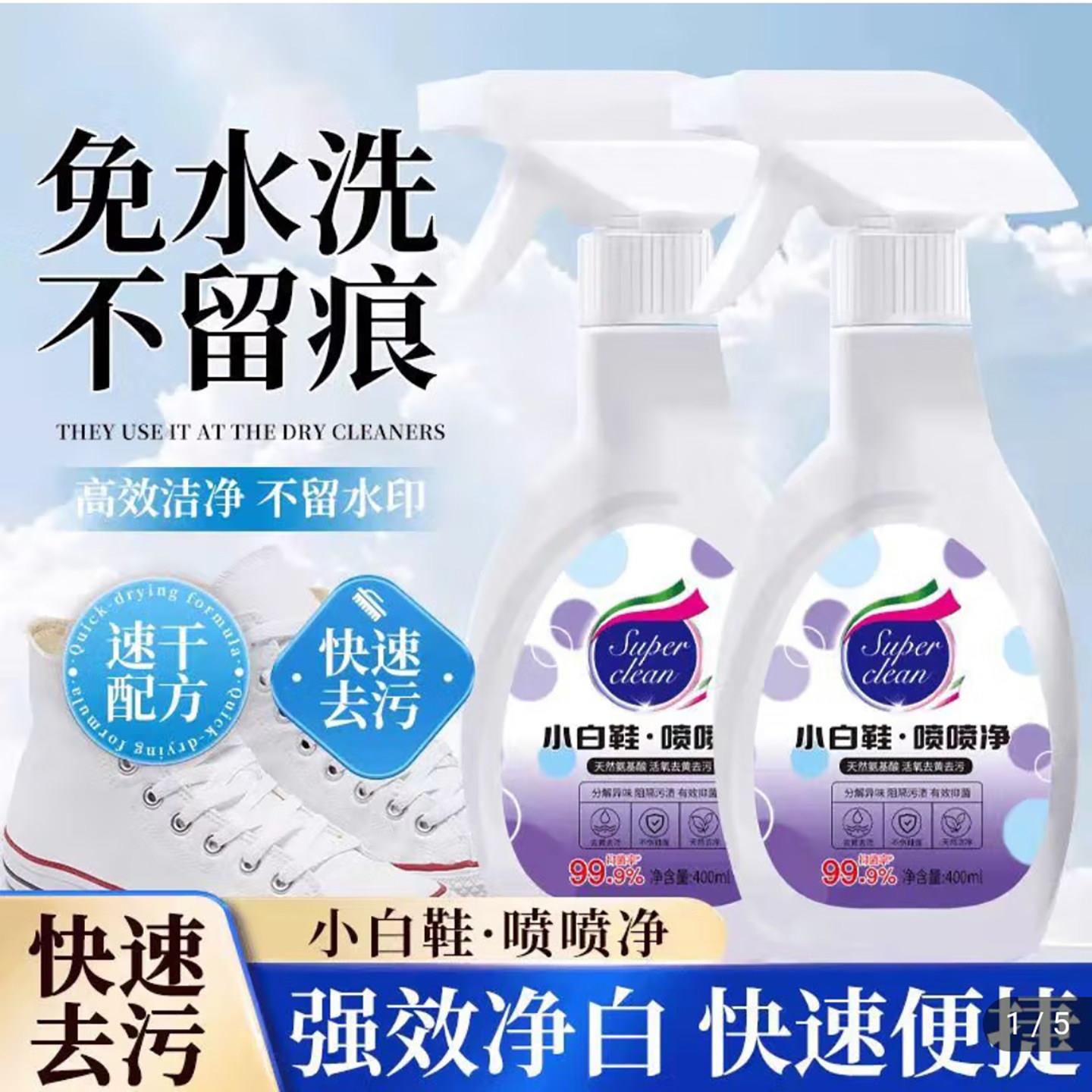 superclean小白鞋喷喷净清洗免水洗去污泡沫强力清洁剂道中道