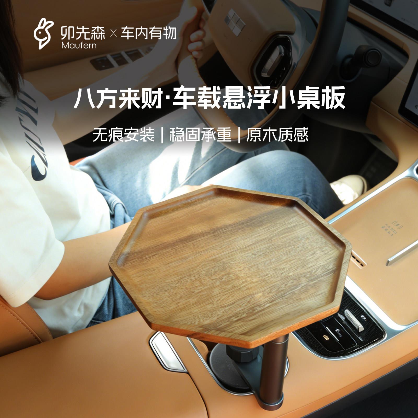 卯先森丨小桌板车载后排主驾副驾旋转悬浮汽车中控台杯架便携桌板