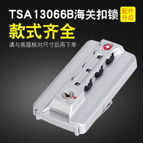 铝框拉杆箱行李箱密码锁配件扣锁YIF密码箱锁tsa13066B海关密码锁
