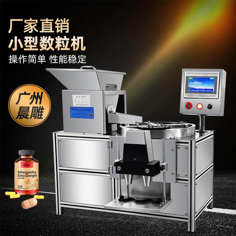 小型电子数粒机片剂胶囊数粒装瓶机实验室胶囊灌装机工厂直销