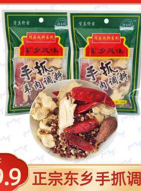 临夏茴味鲜东乡手抓羊肉调料包炖煮羊肉清汤贡羊广河羊肉炖肉调料