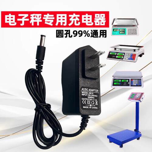 百仕德HY-708W电子秤充电器线蓉城RC-68 SL-728#台称电源线冲电器适用2128