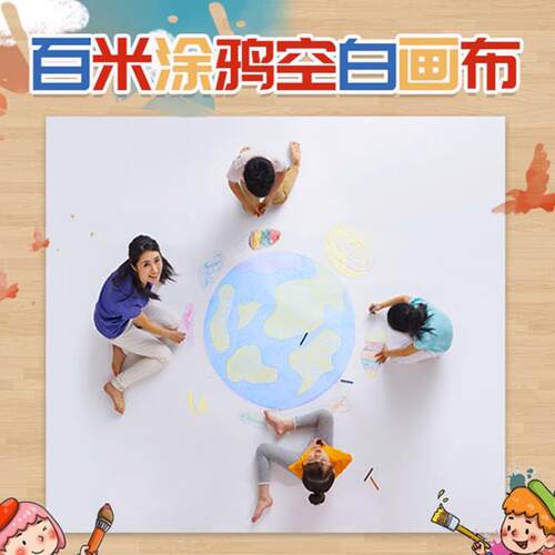 涂鸦画 画布百米长卷绘画 画布幼儿园儿童十米纯白色画 画布开 学