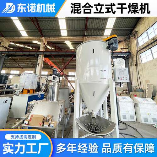 饲料食品立式混合搅拌干燥机pvc塑料颗粒自动加热干燥机