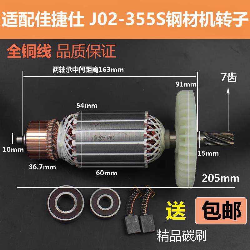 适配佳捷仕J02-355S钢材机转子定子350/355型材切割机电机配件