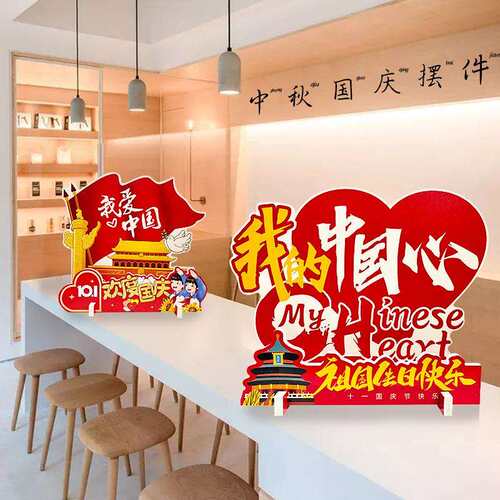 中秋国庆爱国装饰立体摆件摆设商场酒店银行大厅前台美陈场景布置