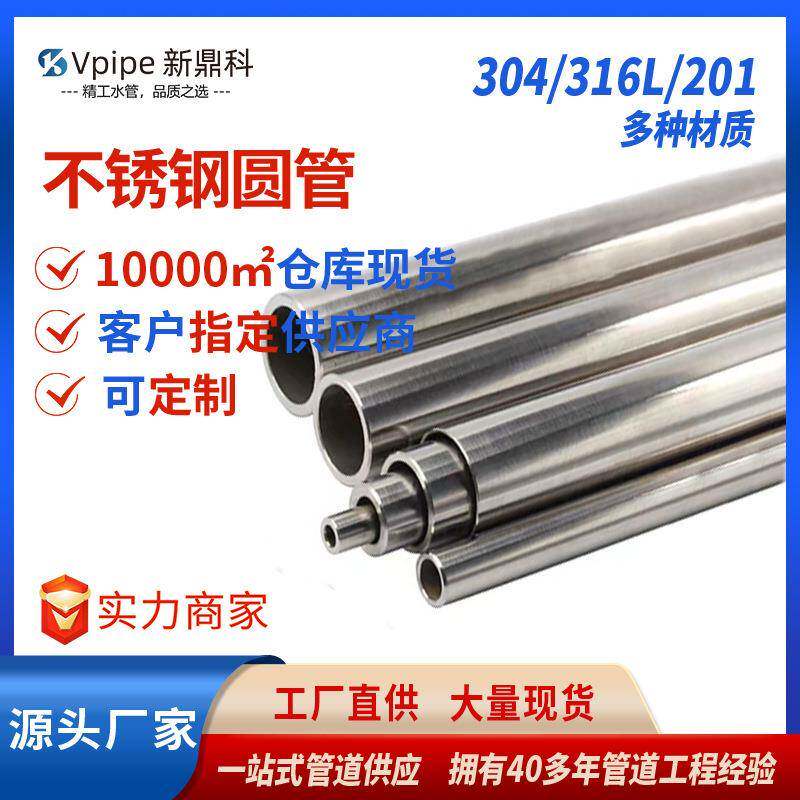 现货ss304不锈钢钢管门窗装不锈钢管