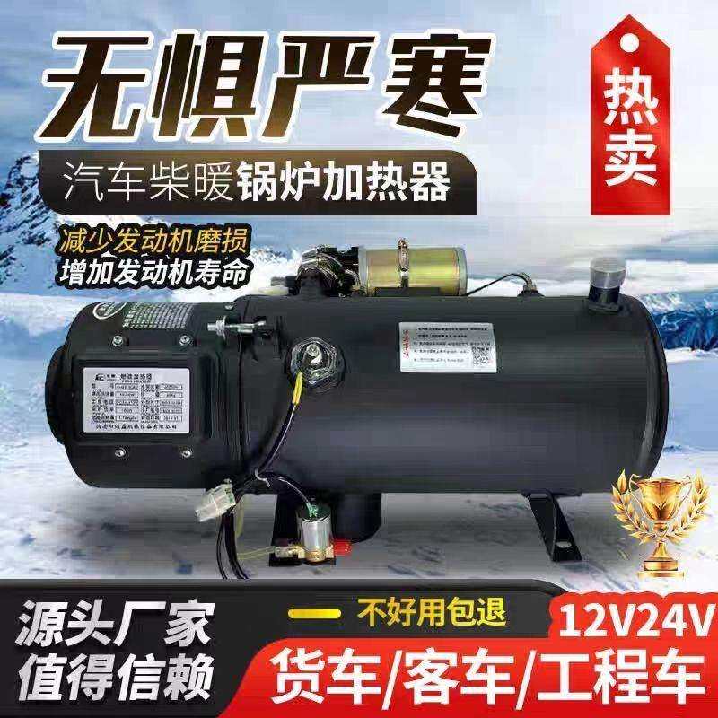 12v24v驻车加热器柴暖燃油加热器发动机燃油预热锅炉车载锅炉