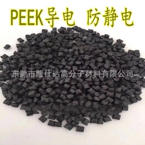 导电PEEK加碳纤PEEK表面电阻10的2-6次方电阻稳定