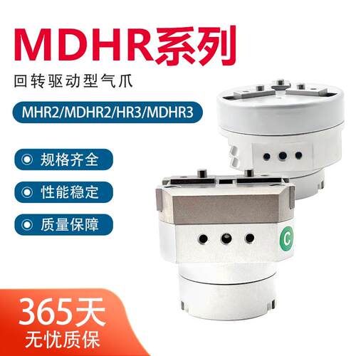 MDHR2回转驱动型2/3爪MDHR3气爪气缸MHR2 MDHR2-10R 15R 20R 30R