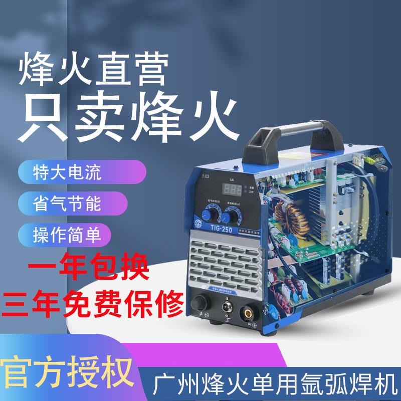 广州烽火单用氩弧焊机不锈钢单用逆变式氩弧焊/电焊机两用焊机