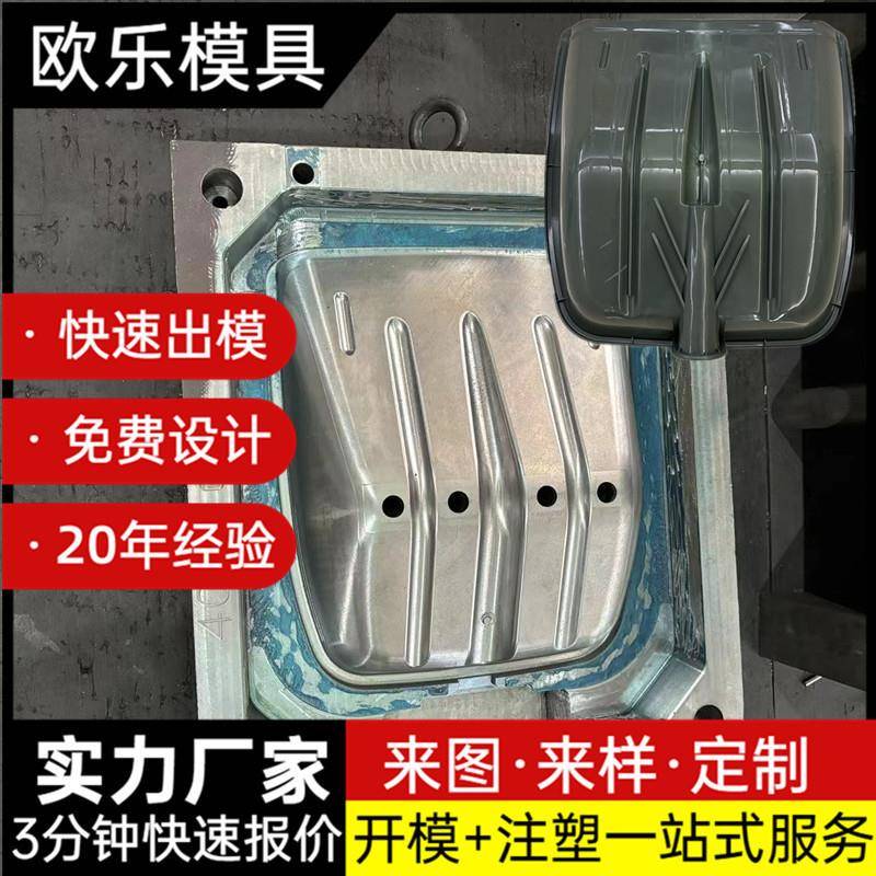 家用塑料铲子模具加厚加大雪铲粮食铲塑料模具开发钢化锨模具