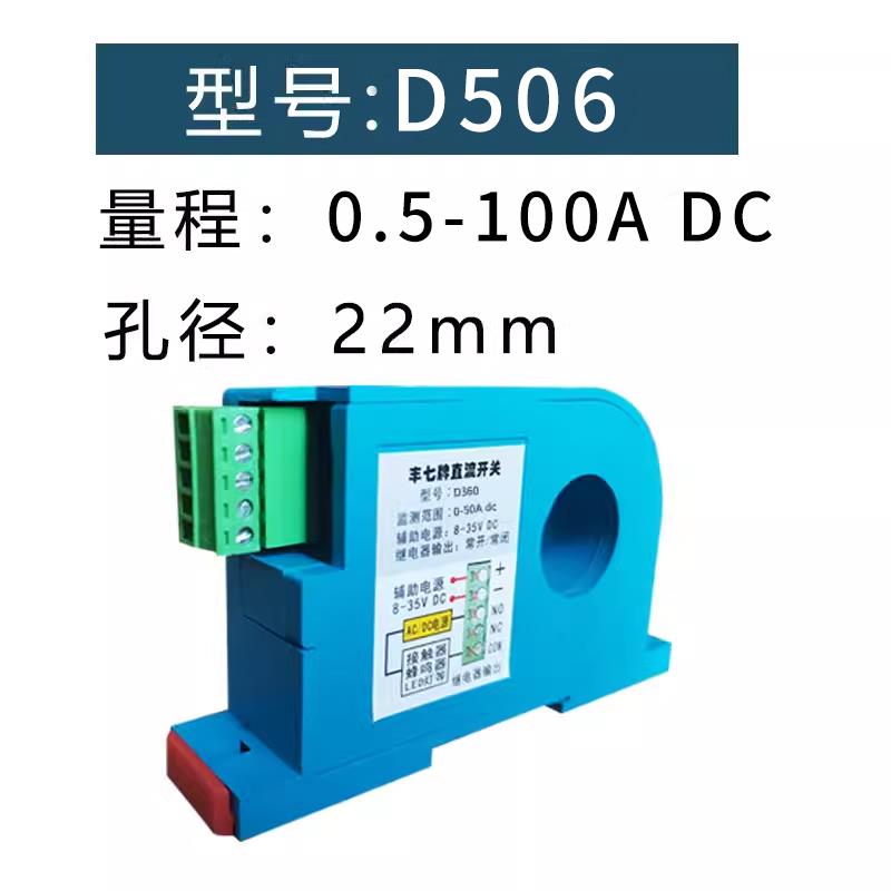 高档丰七感牌直流电流感应 关过载保开护联动控制尔测器D36霍0