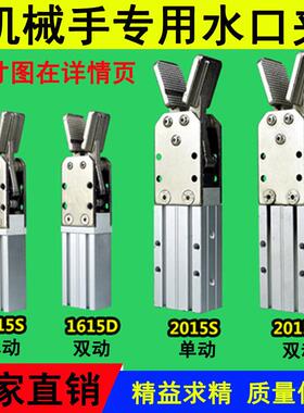 机械手配件1615S/D单动小夹头2015S/D双动大夹具天行气动水口夹子