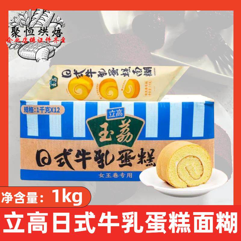 立高玉荔日式牛乳蛋糕面糊1kg*12整箱女王卷用料预制面糊酱烘焙