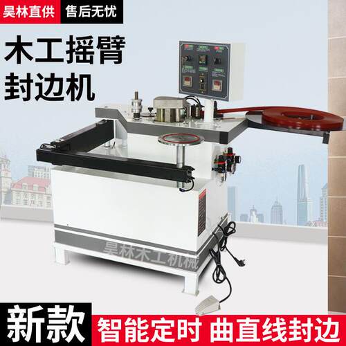 板式家具L形u形板材封边机托臂封边机餐桌椅面圆形曲线封边机