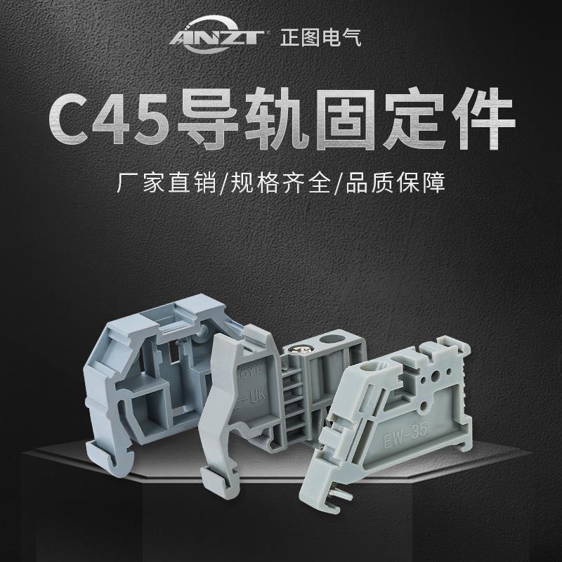 单双层C45导轨EW-35固定件终端堵头空开接线端子排卡扣挡片轨E-UK