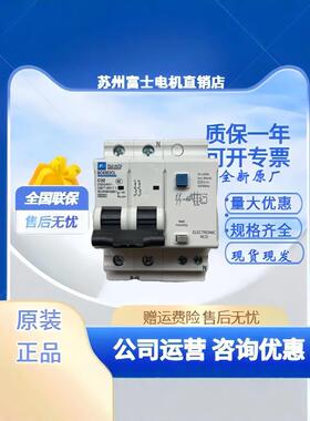 富士新款小型漏电断路器BC63E2CL-2P016B 020B 032B代替BC32E1CL