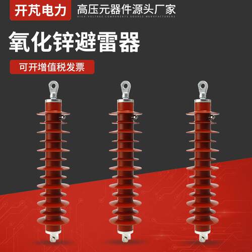 氧化锌避雷器HY5WX-51-134氧化锌避雷器电站型高压避雷器
