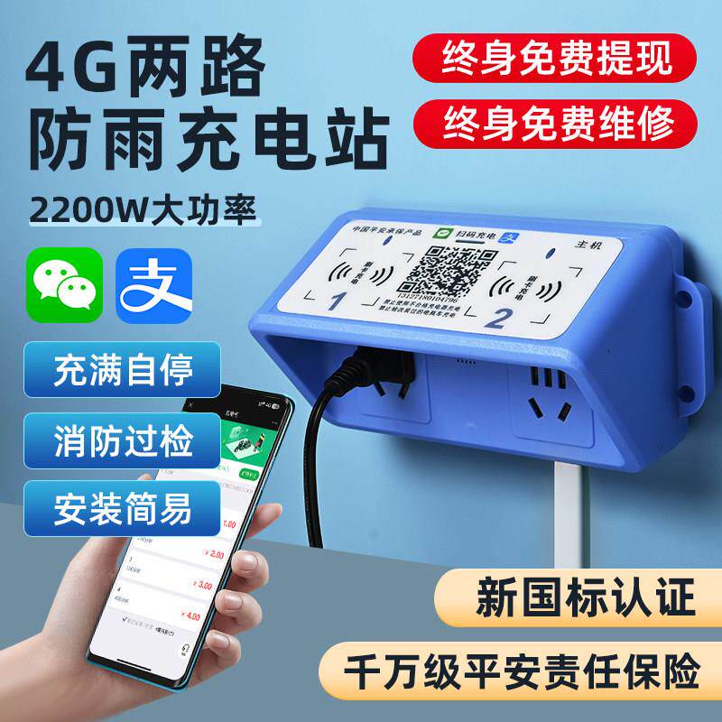 扫码充电插座智能社区出租房屋家用刷卡电动车收付费电动车充电桩