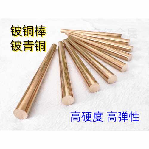 C17200国标铍青铜棒QBE2.0铍铜棒φ1/1.5/2...零切高硬度弹性铜棒