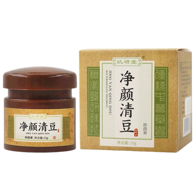 正品玑堂学颜净清豆霜孚瑞豆克抑菌膏清痘霜MRK青春粉刺男女研生