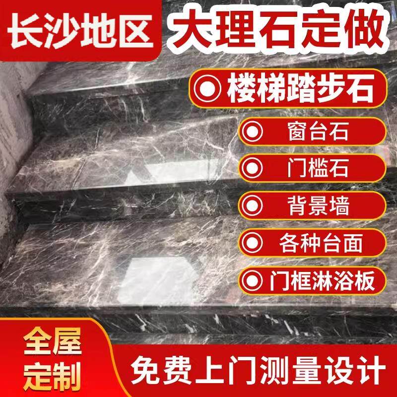 长沙厂家定制大理石飘窗门套门槛石电视背景墙吧台过门石厨房台面