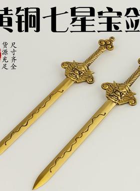 黄铜狮首七星剑铜剑宝剑铜家居家用摆件法器工艺品北斗七星宝剑定