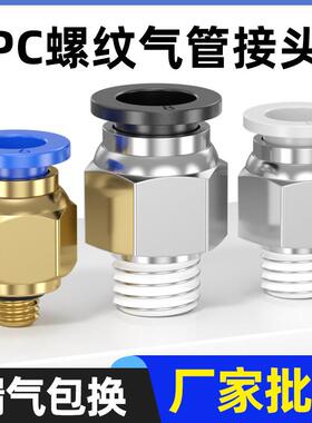 气动气管PC8-02 快速接头 PC4-M5快插PC6-01螺纹直通PC10-03 PC12