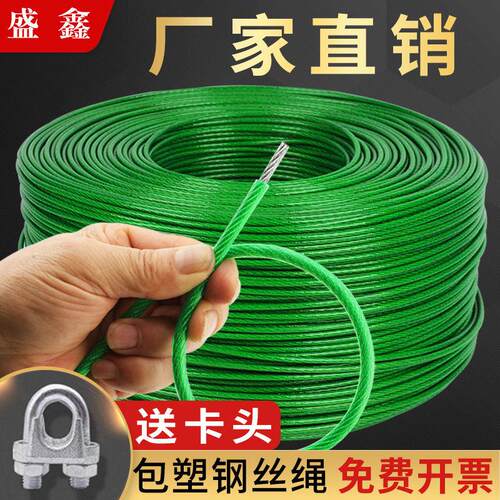 包塑包胶镀锌绿色钢丝绳子大棚葡萄架遮阳网带皮软拉线23456810mm