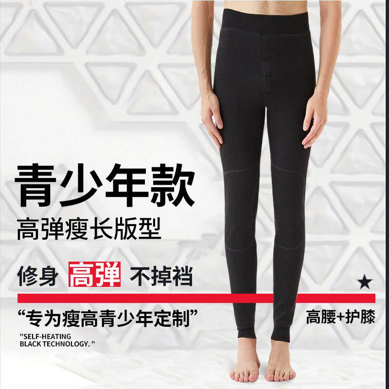 青少年保暖裤男初中学生修身瘦长加绒加厚打底内穿冬季一体毛棉裤