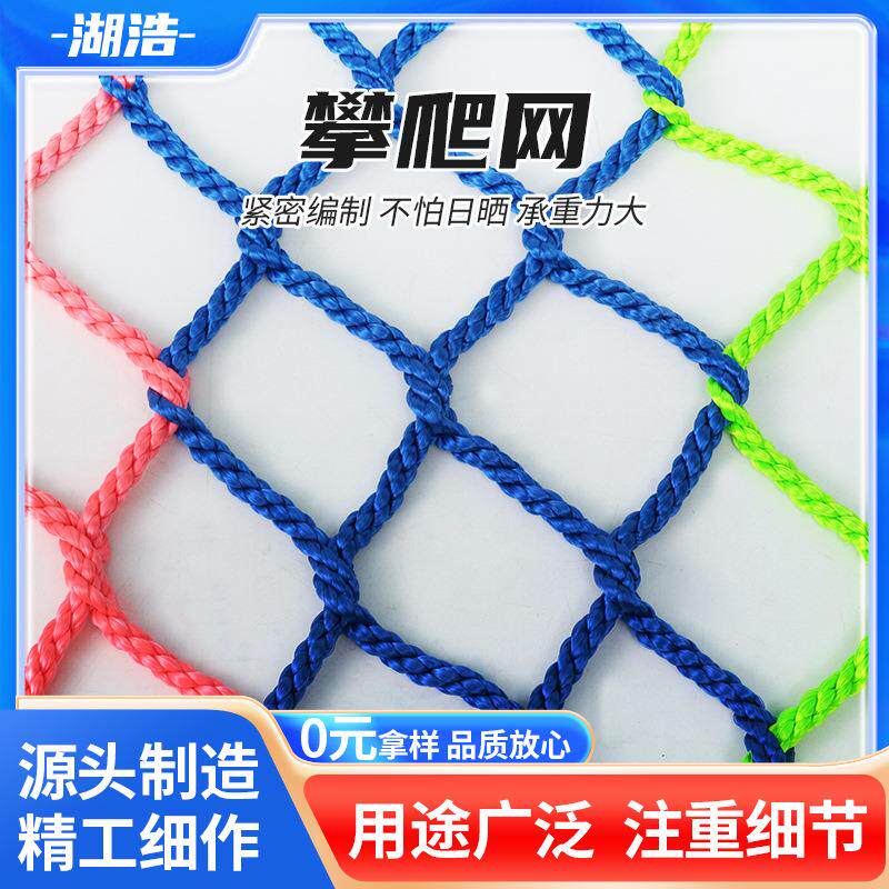 攀爬网丛林魔网防护网游乐场景区楼梯安全网装饰网吊顶挂衣有结网