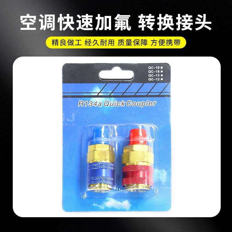 新款直销YS-008汽车空调加氟接头雪种加注R14A工具螺纹接头通用