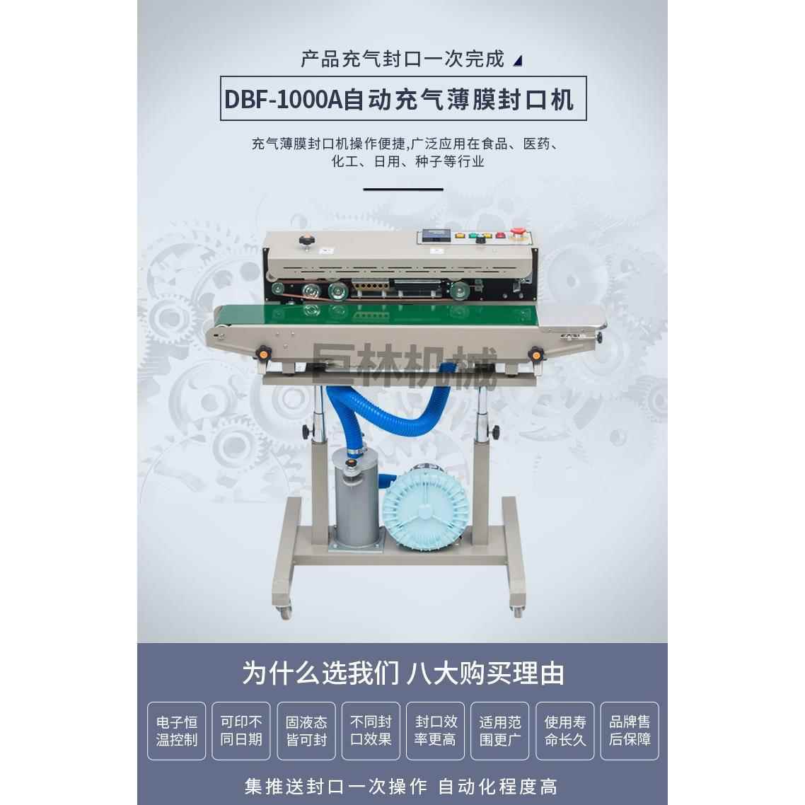 充气封口机面包封口机薄膜袋封口机自动连续封口机定制封口机