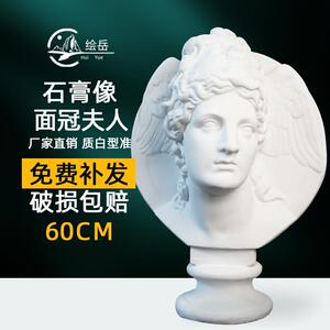 绘岳面冠夫人 石膏像高60CM 石膏教具 美术素描 美术绘画写生艺术