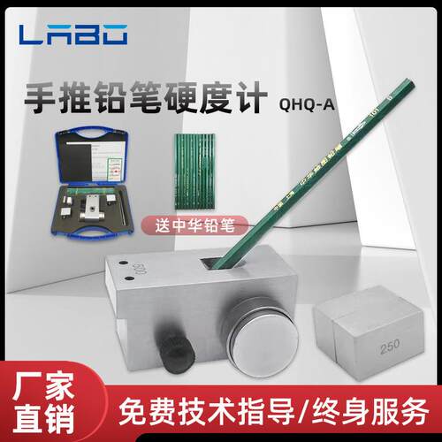 QHQ-A手推式铅笔硬度计漆膜硬度测试仪5007501000g铅笔划痕仪
