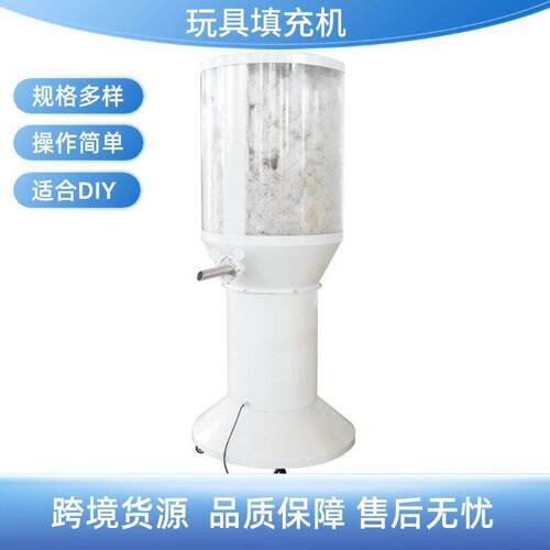 厂家直供毛绒玩具充棉机PP棉珍珠棉充绒机公仔定制电压可跨境