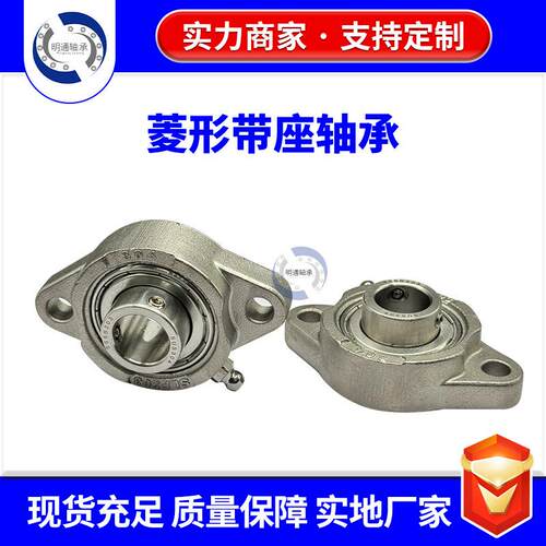304不锈钢外球面带座轴承菱形座SUCLF204 SFL205 206 207 208 209