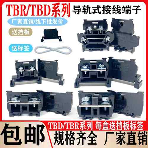 导轨式TBR-10接线端子台20/30/45/60/100/200/5双层TBD-10/TBC-10