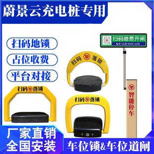 蔚景云充电桩专用地锁新能源扫码记时收费防占位共享智能车位锁